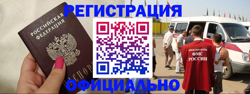 временная регистрация недорого в Кувшиново