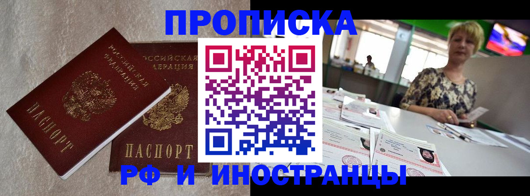 временная регистрация купить в Кувшиново