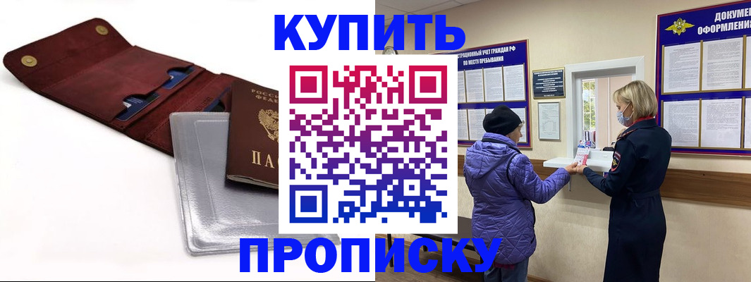 прописка ребенка в Кувшиново