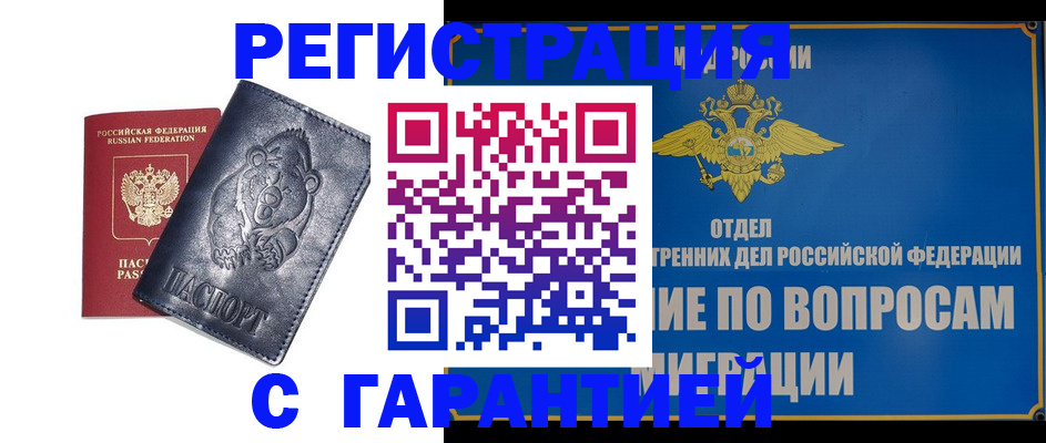 временная регистрация недорого в Кувшиново
