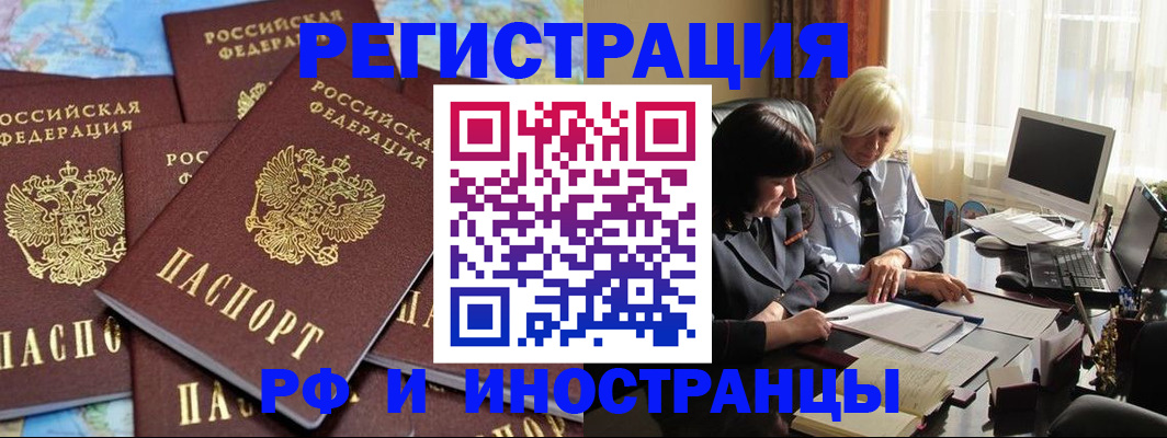 временная прописка в Кувшиново