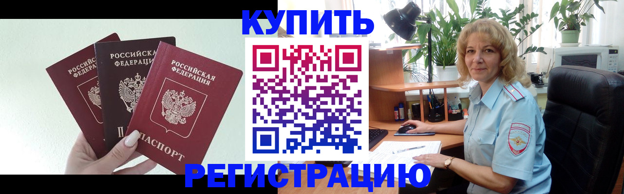 временная регистрация надежно в Кувшиново